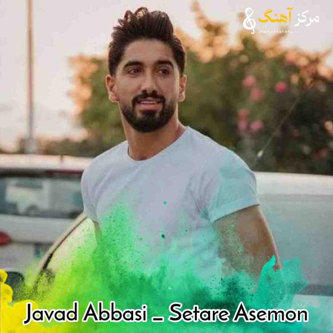 جواد عباسی ستاره آسمون دینار دیناره