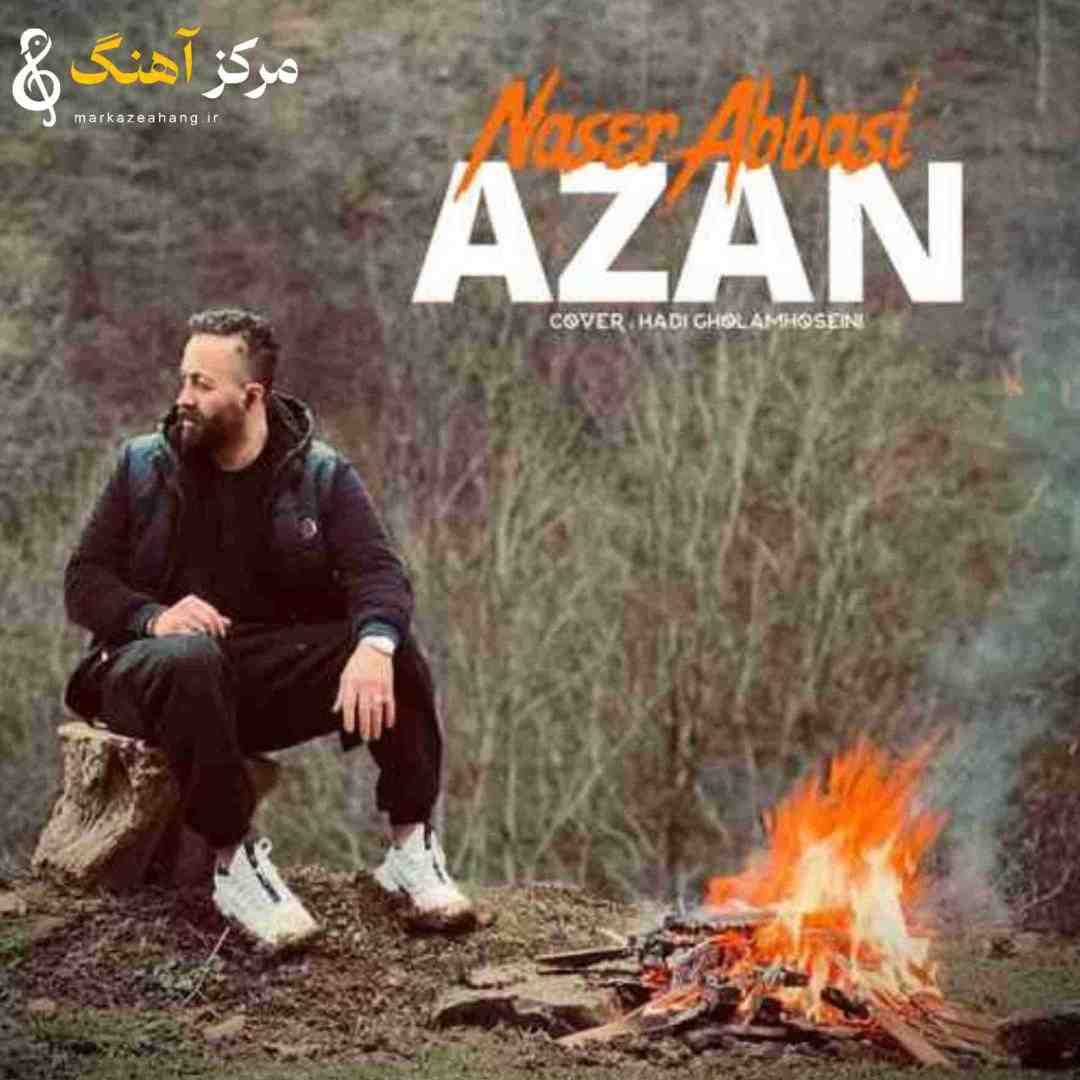 ناصر عباسی اذان