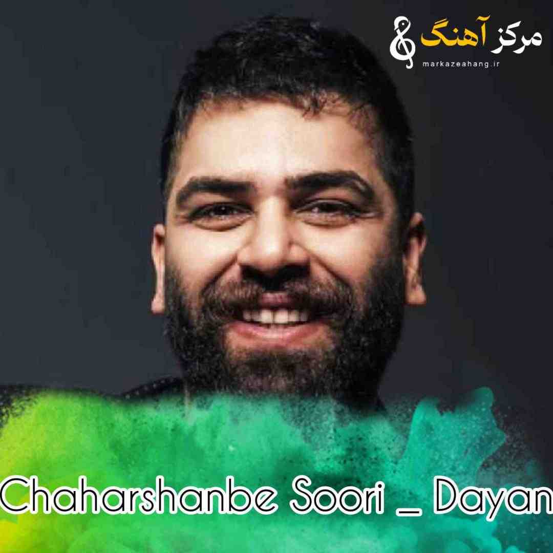 دایان چهارشنبه سوری