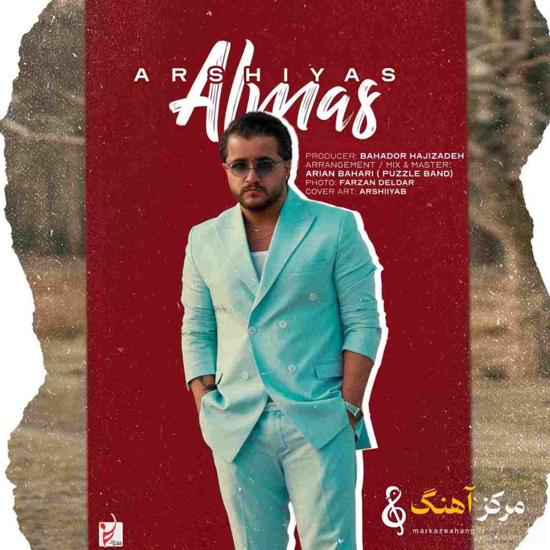 عرشیاس الماس