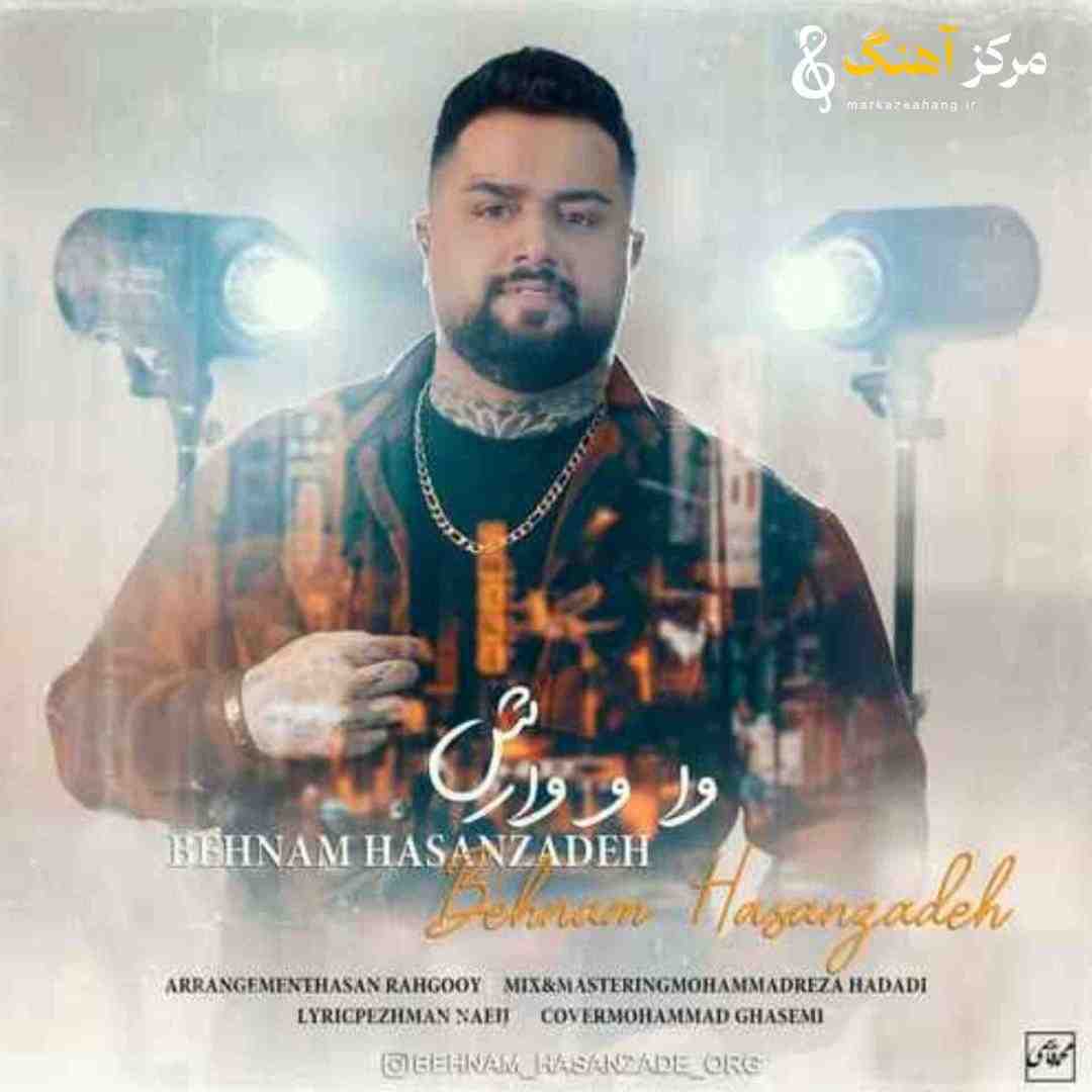 بهنام حسن زاده وا و وارش