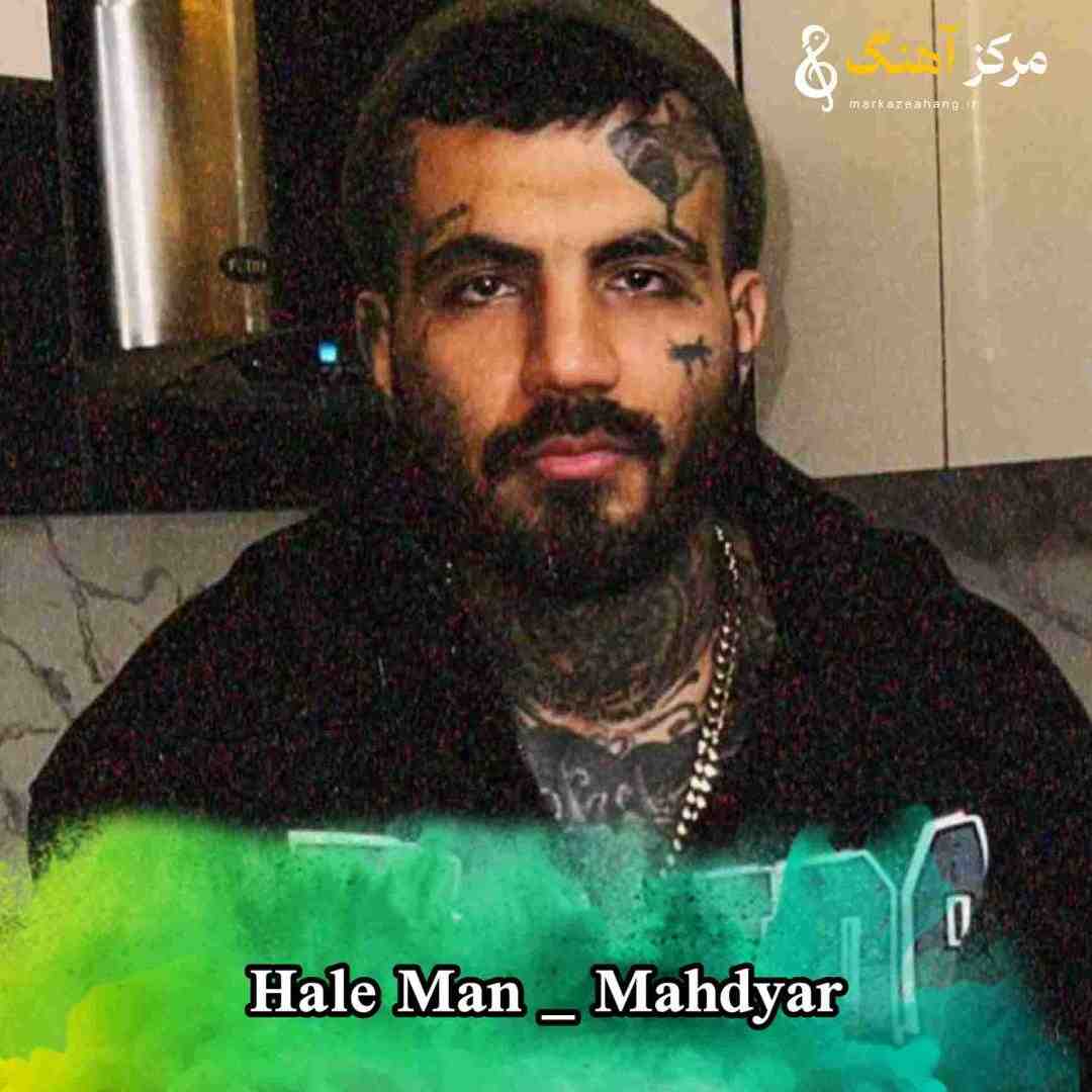 مهدیار حاله من بی تو تعریف نداره دیگه