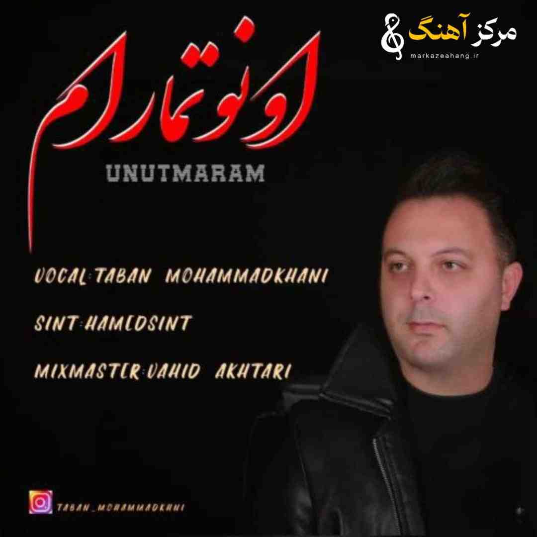 تابان محمدخانی اونوتمارام