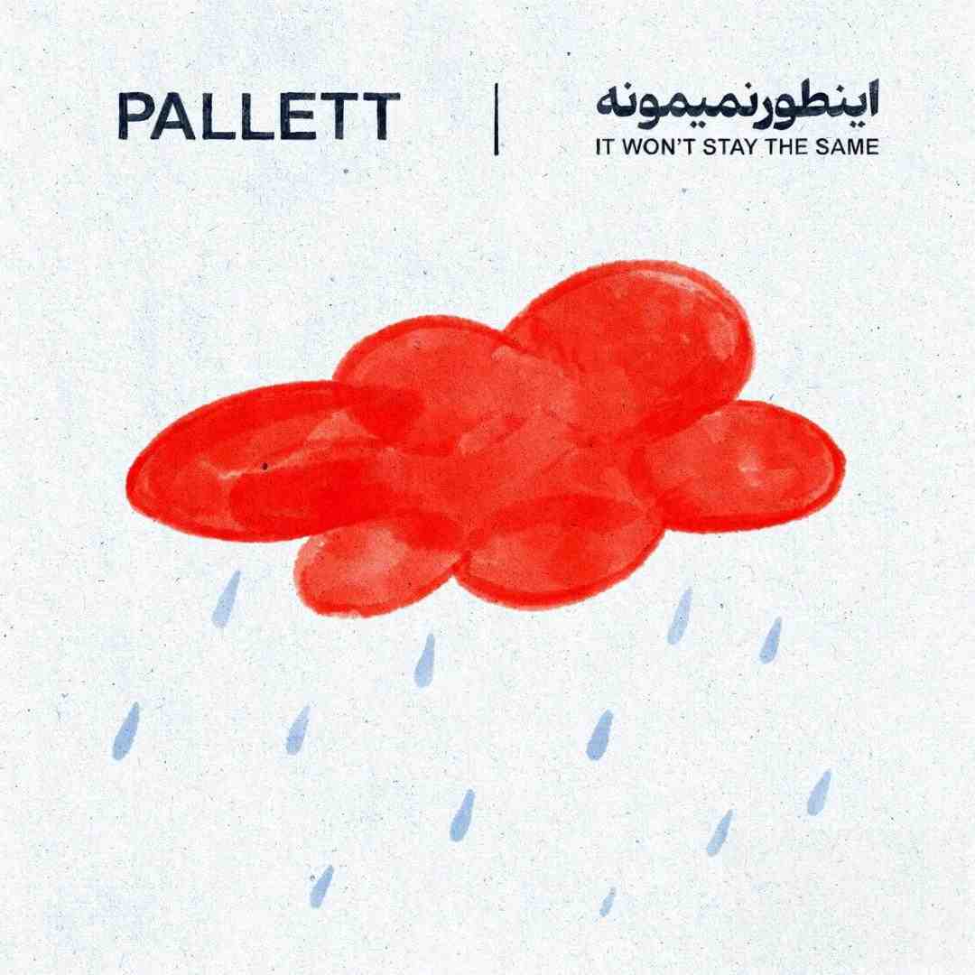 پالت اینطور نمیمونه