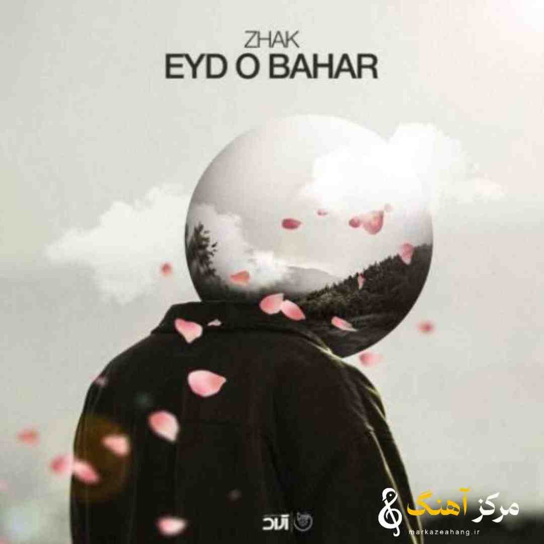 ژک عید و بهار
