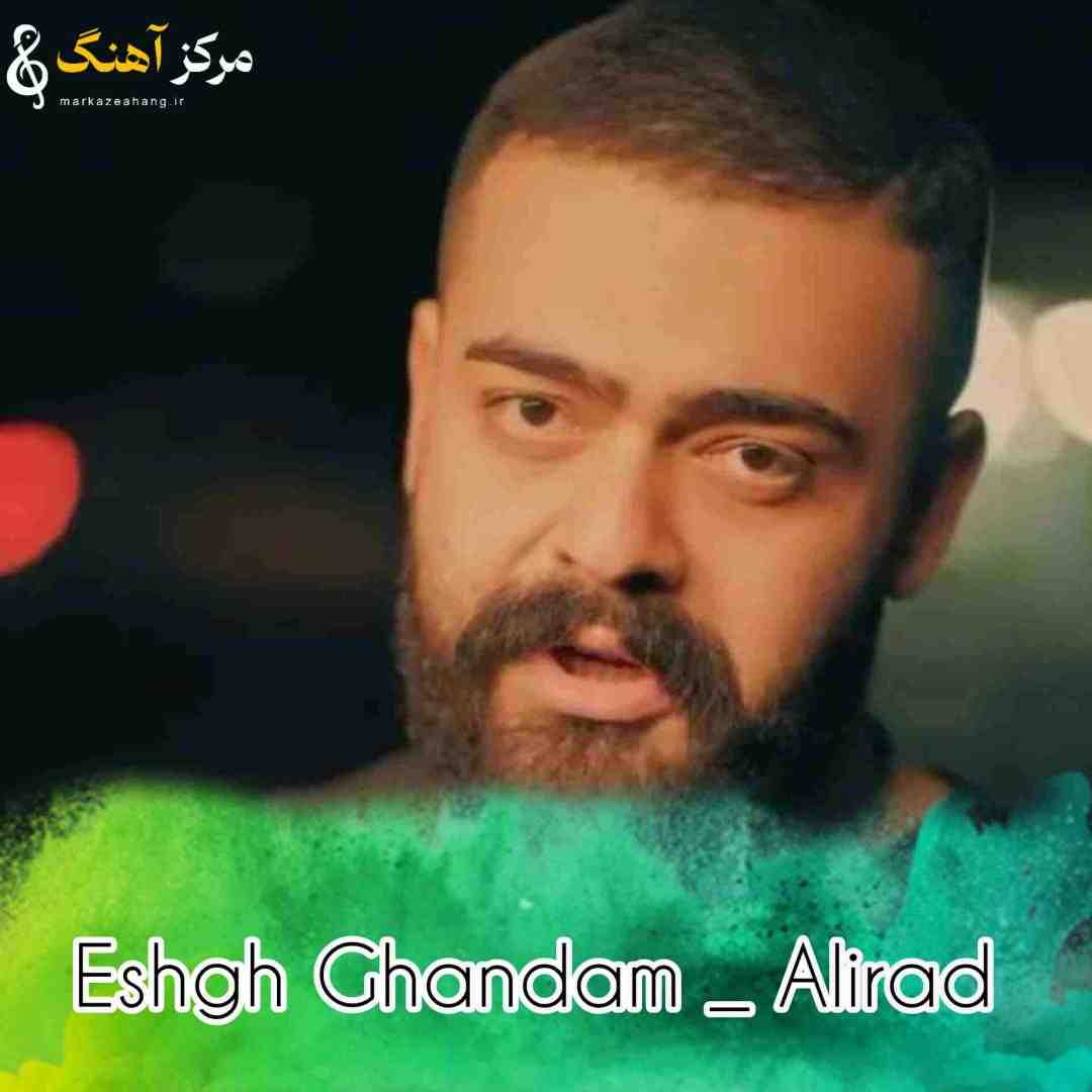 علیراد عشق قندم