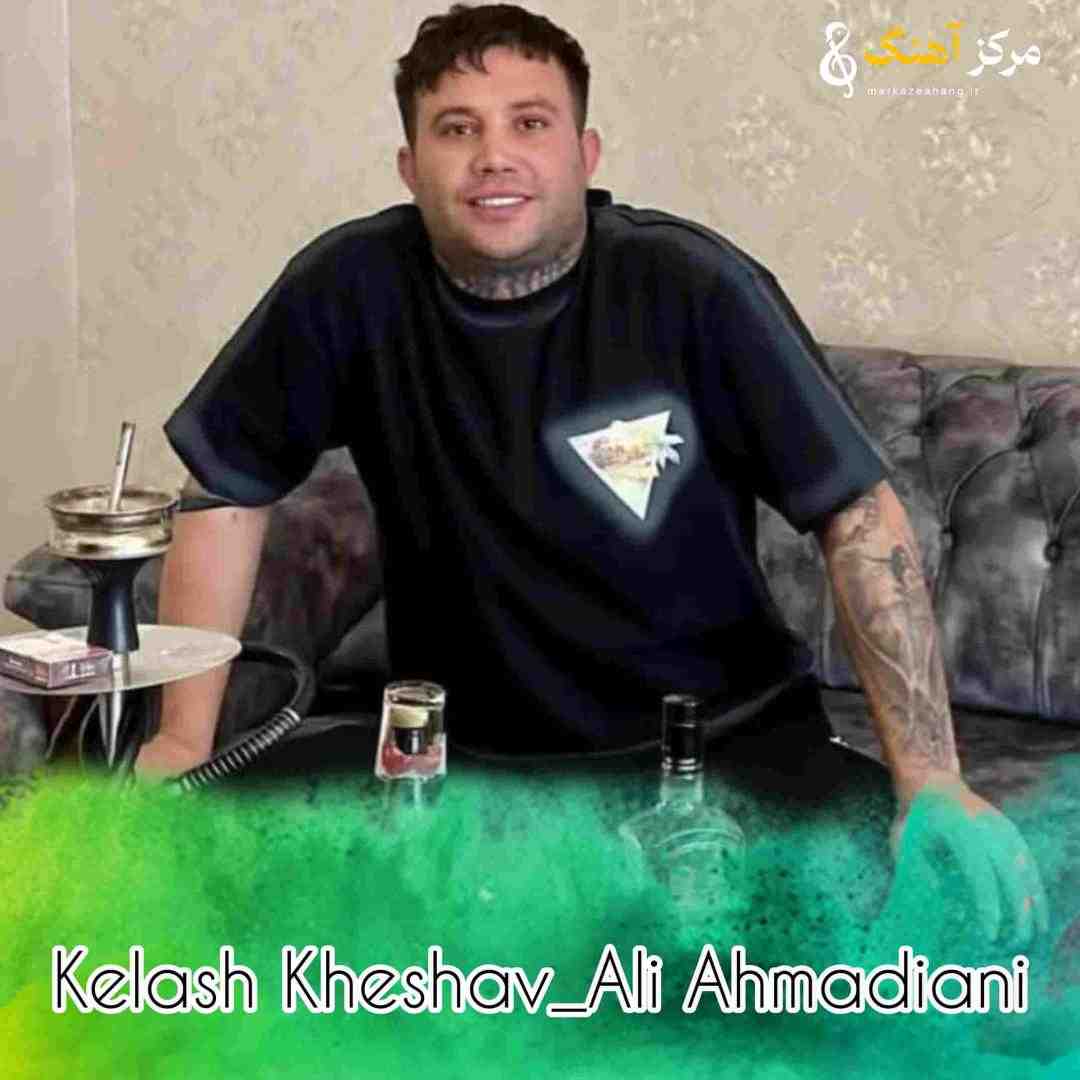 علی احمدیانی کلاش خشاو پرم رگبار بی زا منم