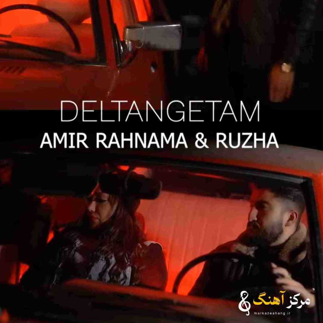 امیر رهنما دلتنگتم