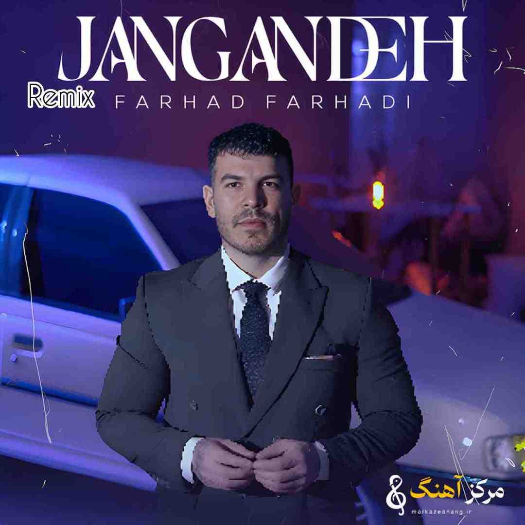 فرهاد فرهادی جنگنده