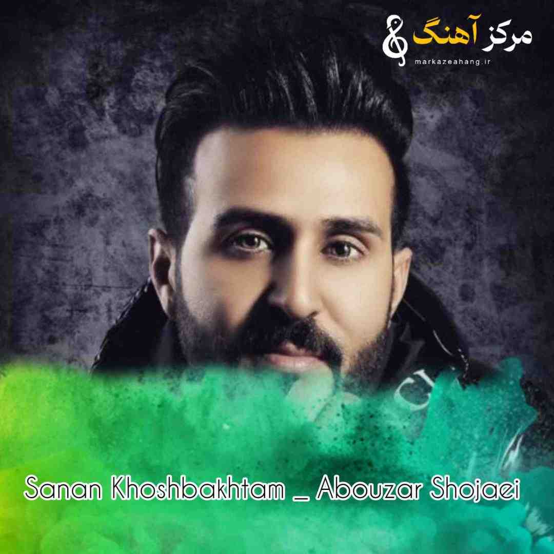 ابوذر شجاعی اورییمده یاشایان سنن خوشبختم ور الینی