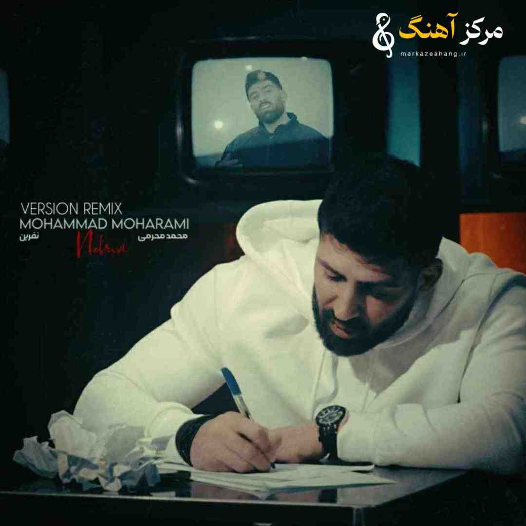 محمد محرمی نفرین