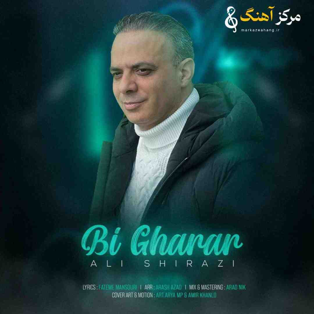 علی شیرازی بی قرار