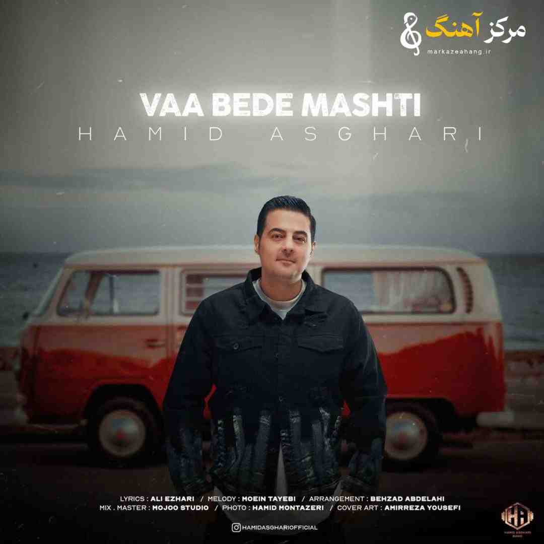 حمید اصغری وا بده مشتی