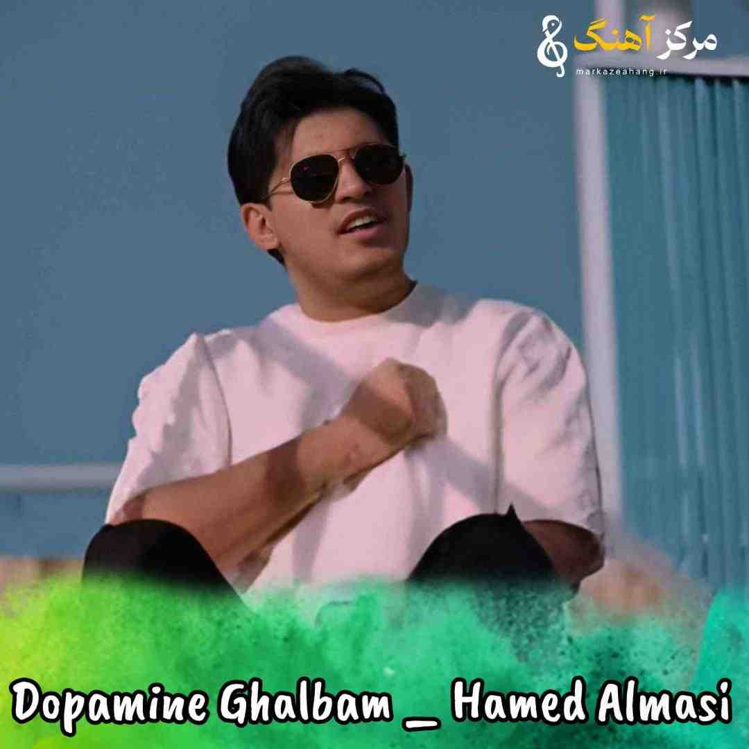 حامد الماسی دوپامین قلبم مسکن دردم