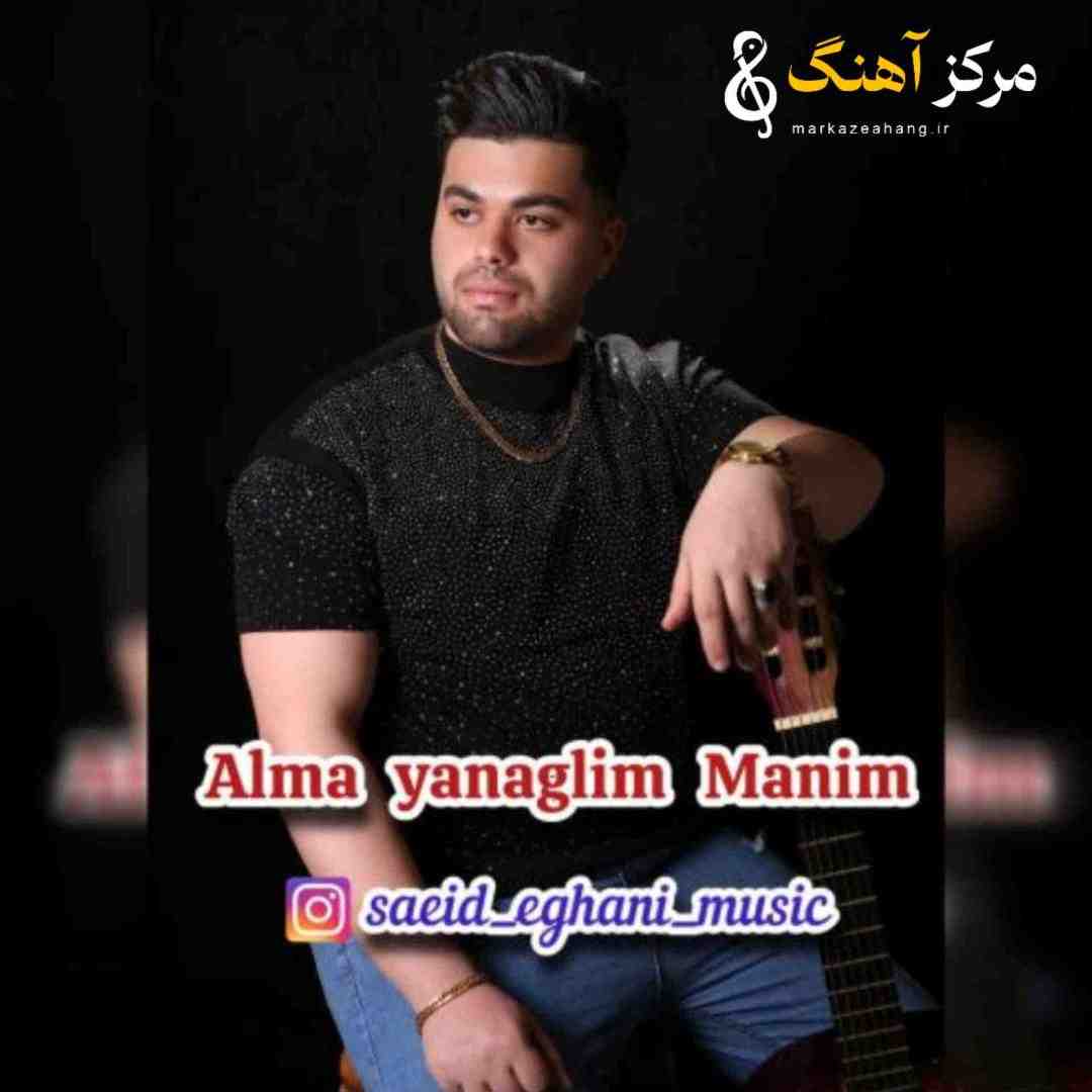 سعید ایقانی آلما یاناقلیم منیم