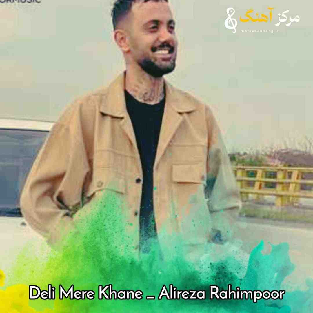 علیرضا رحیم پور دلی مره خانه بچه مازندرانه