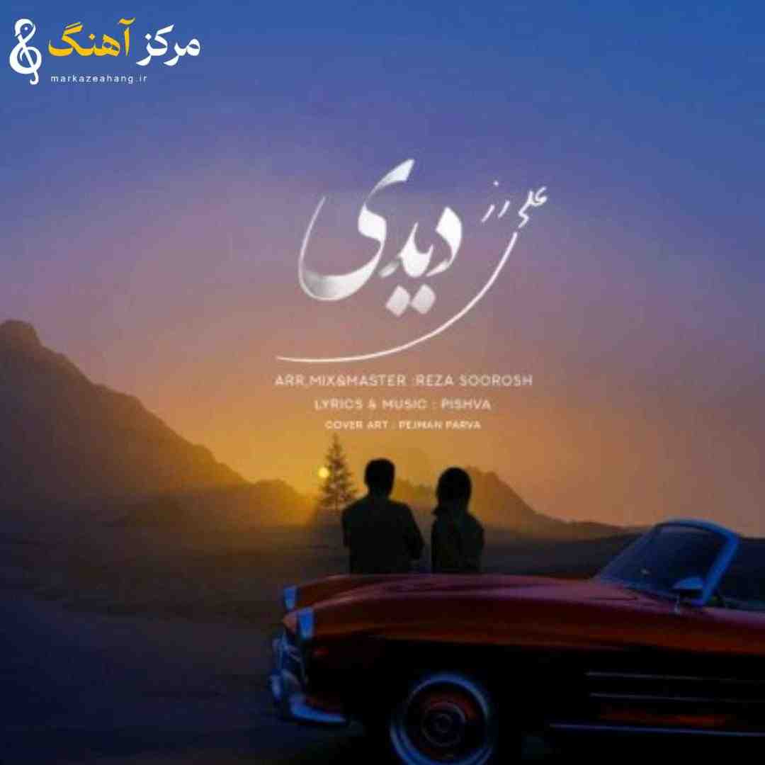 علی رز دیدی
