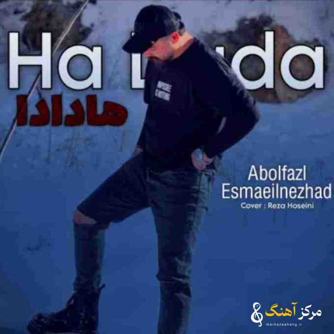 ابوالفضل اسماعیل نژاد ها دادا