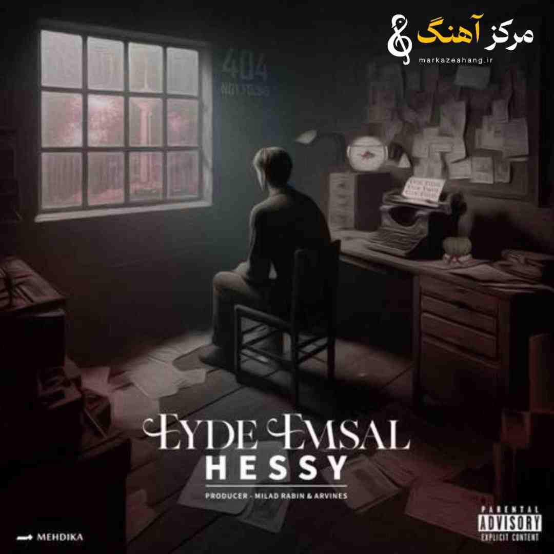 حسی عید امسال