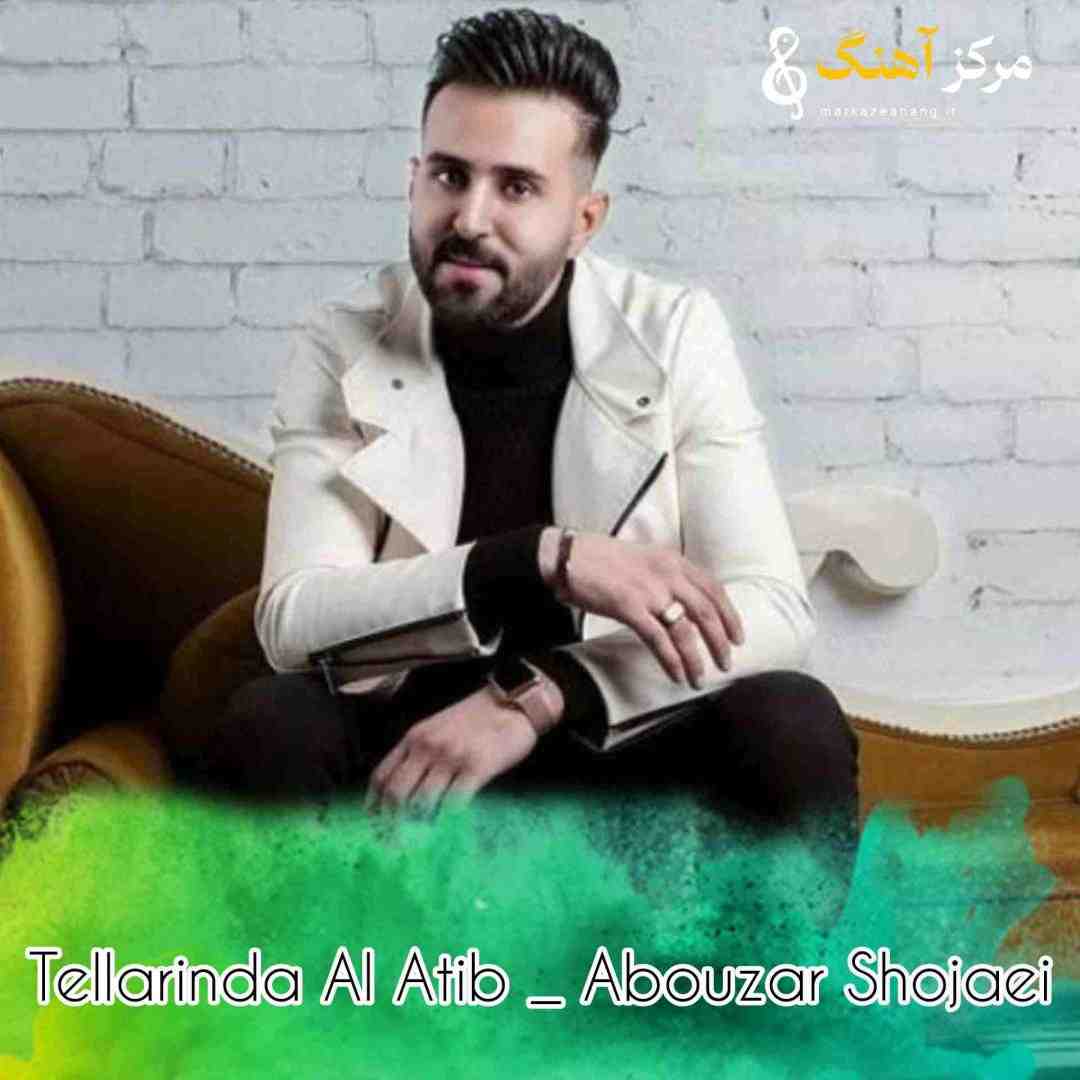 ابوذر شجاعی تللریتده ال آتیب اولدوزی درم عشقیم