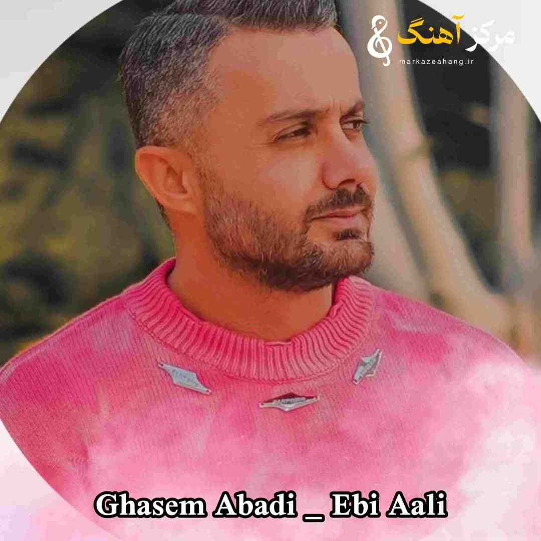ابی عالی قاسم آبادی