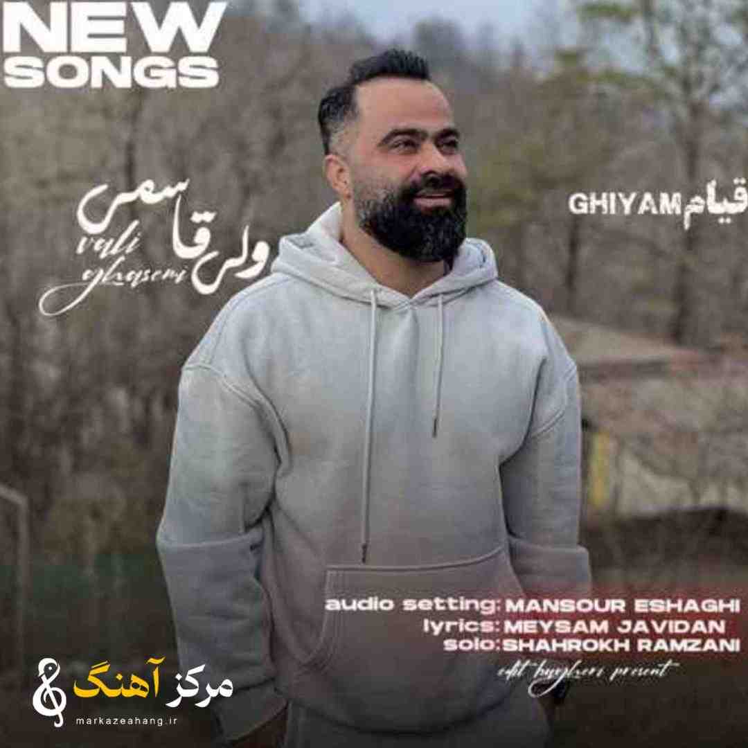 ولی قاسمی قیام