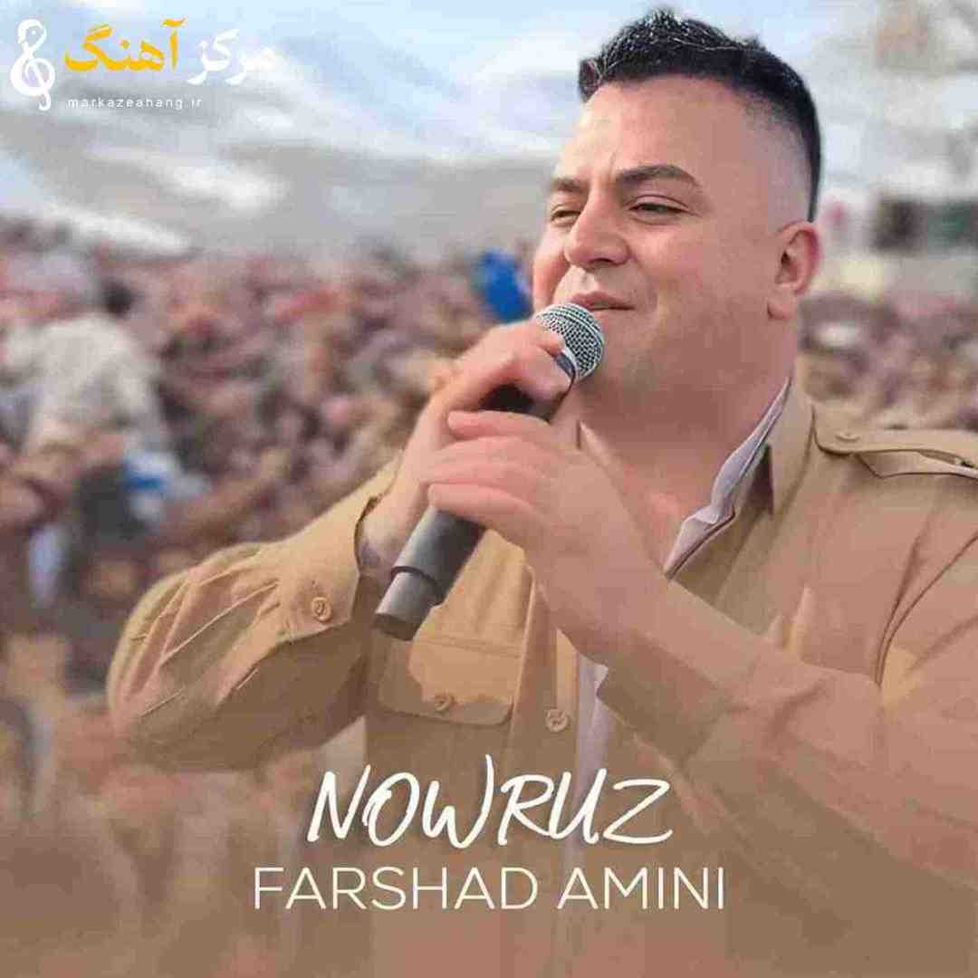 فرشاد امینی نوروز