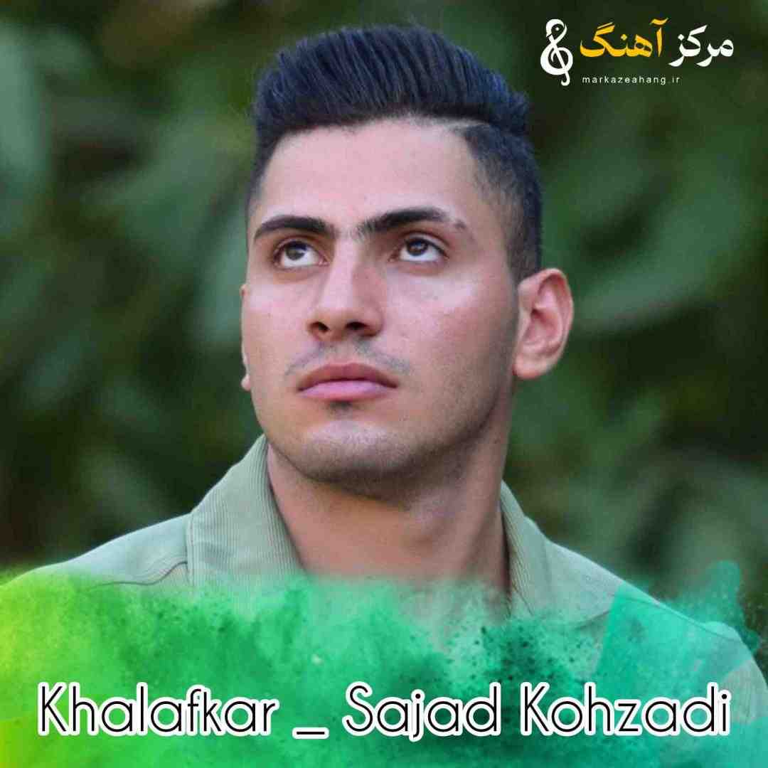 سجاد کهزادی خلافکار