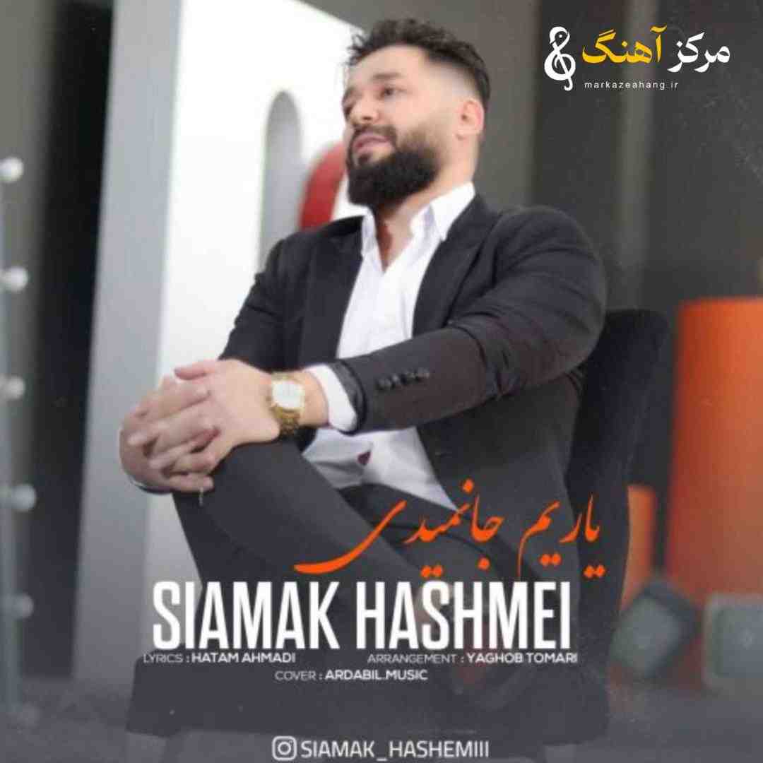 سیامک هاشمی یاریم جانیمدی
