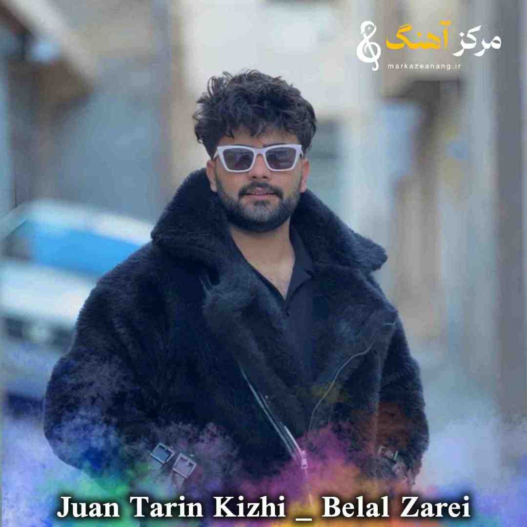 بلال زارعی تو که جووان ترین کیژی عالمی عالمی