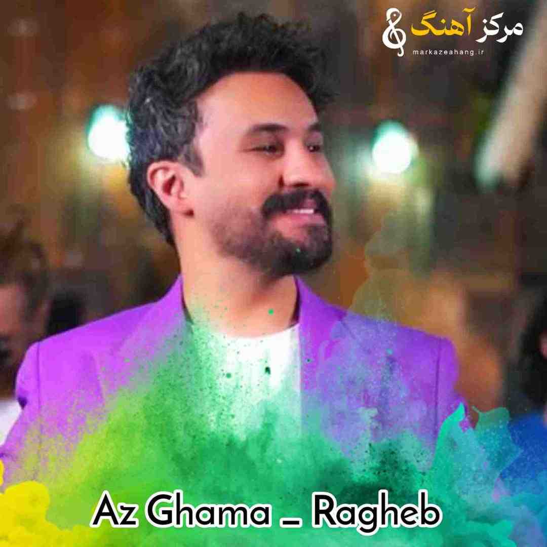 راغب از غما توبه کردم از ته دل میخندم