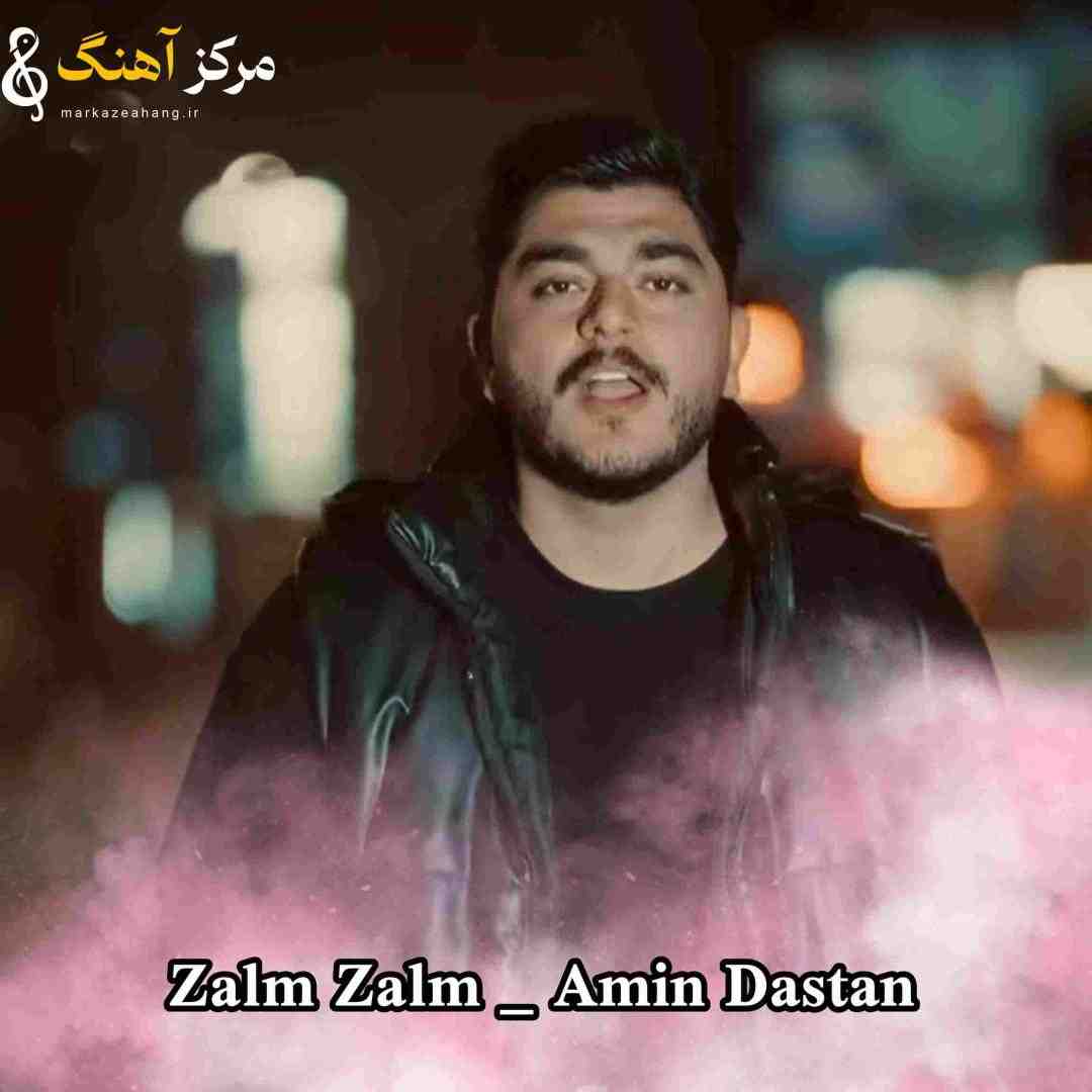 امین داستان ظالم ظالم 