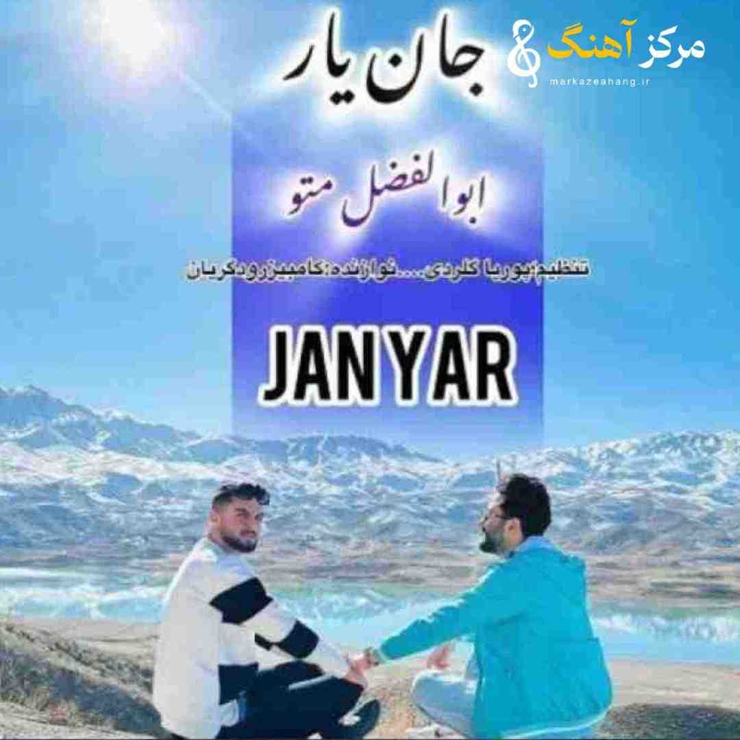 ابوالفضل متو جان یار