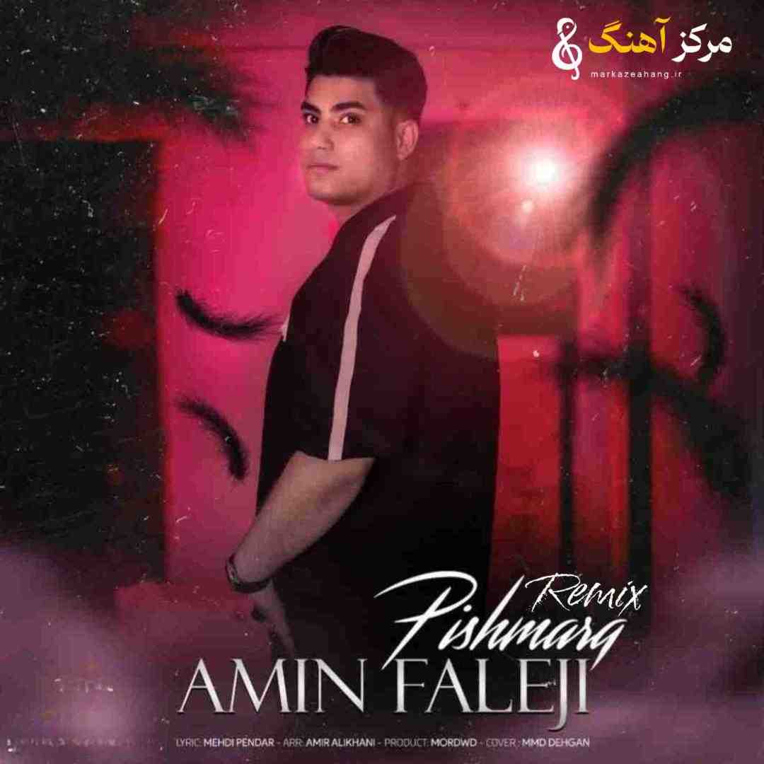 امین فالجی پیش مرگ