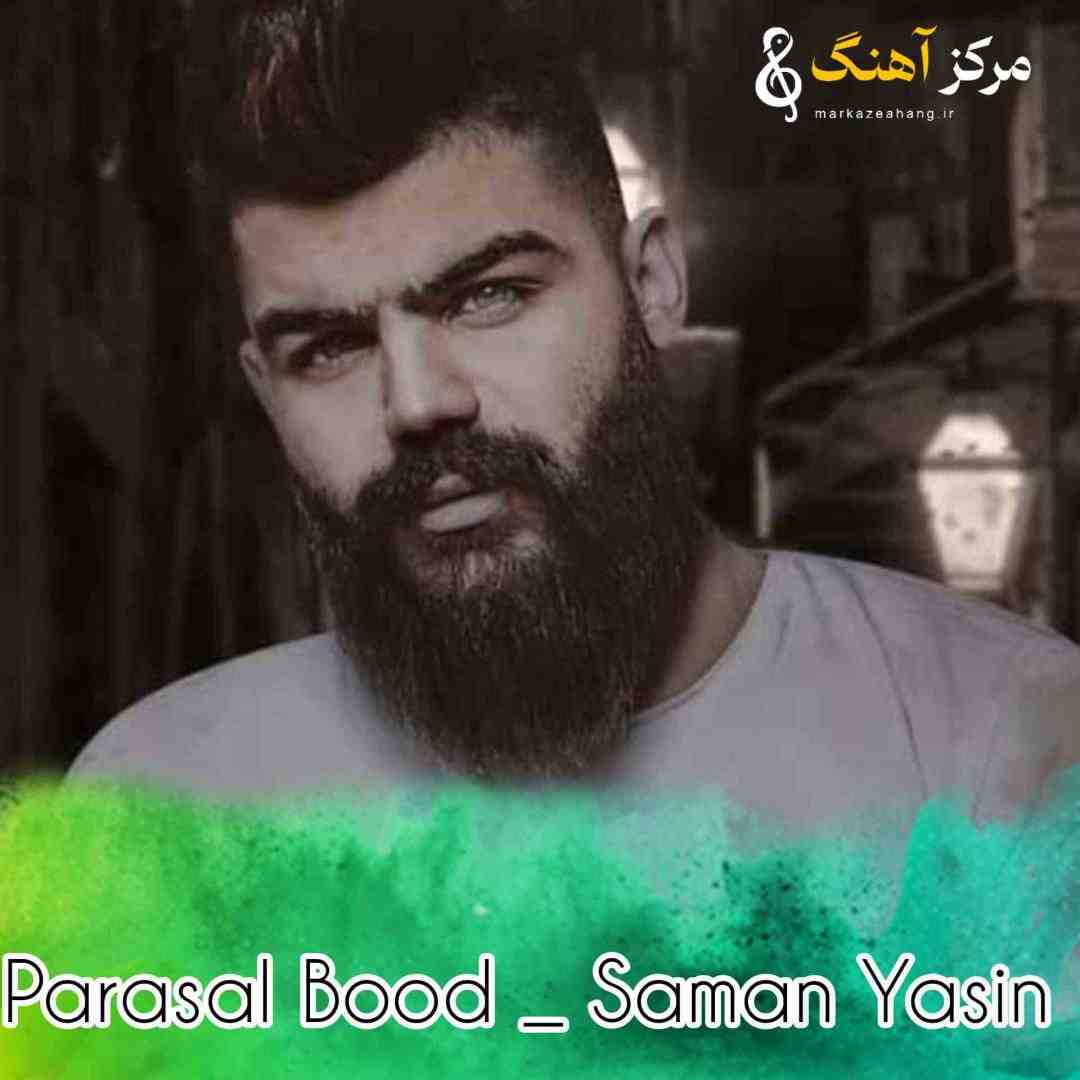 سامان یاسین سلامتی اونی که پارسال بود امسال فقد یادش موند
