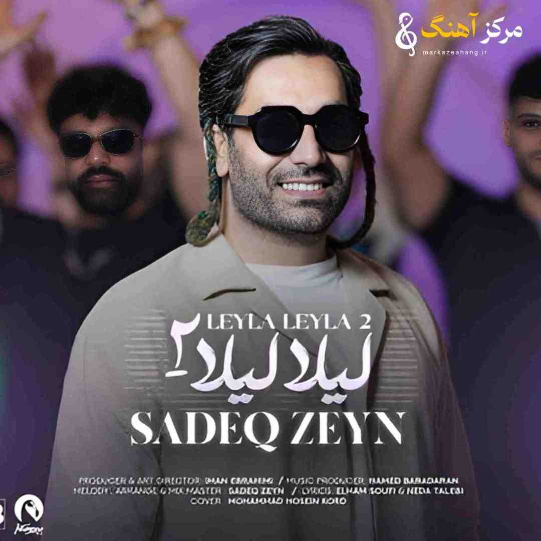 صادق زین لیلا لیلا ۲