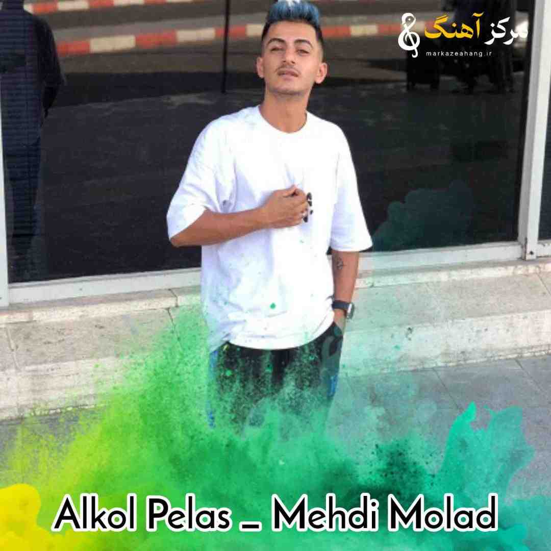 مهدی مولاد الکل پلاس