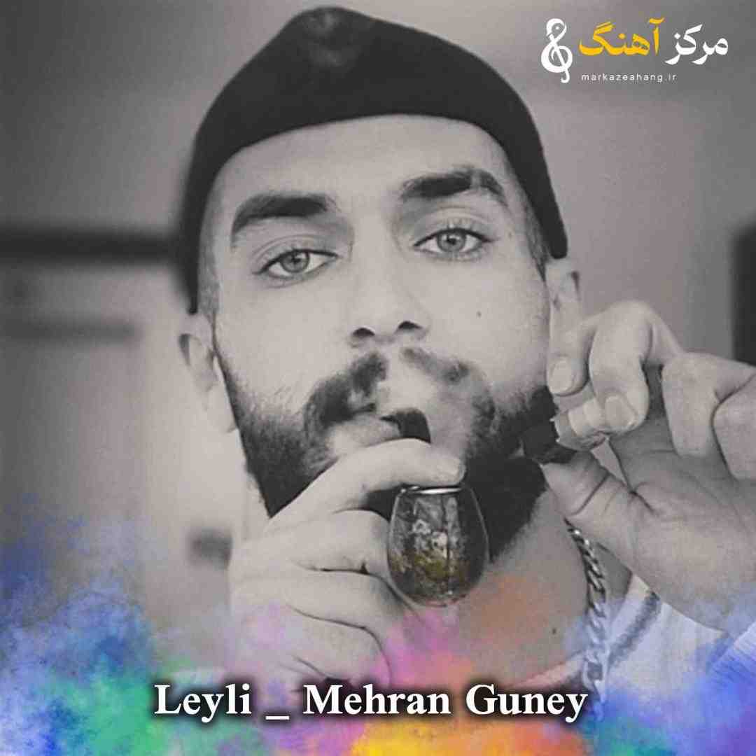 مهران گونی لیلی