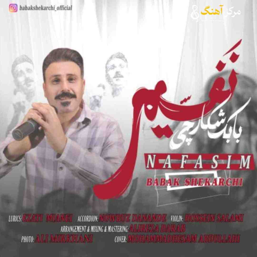 بابک شکارچی نفسیم