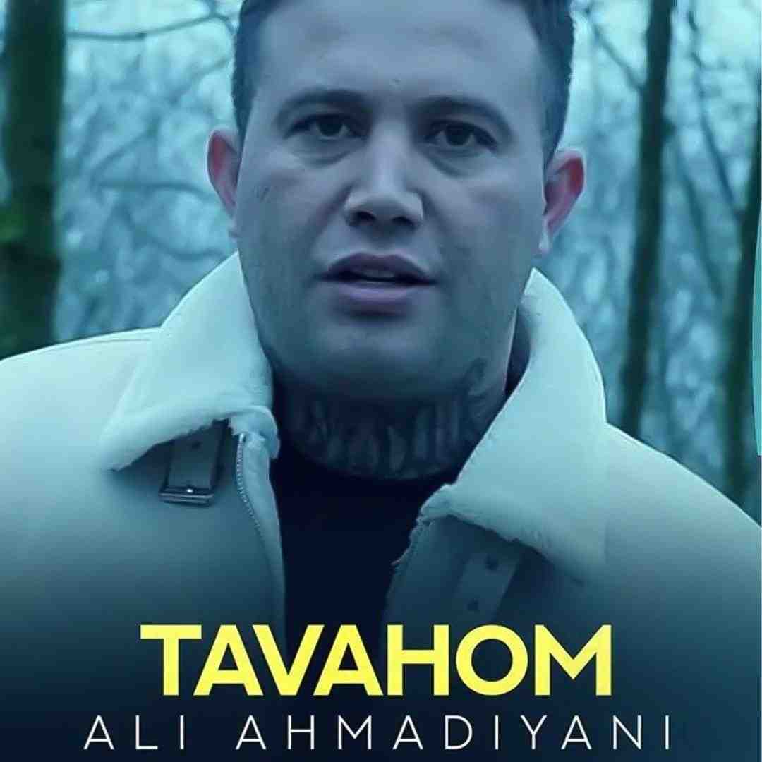 علی احمدیانی توهم