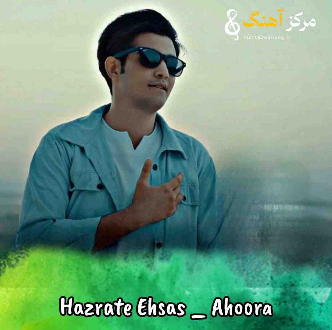 اهورا حضرت احساس