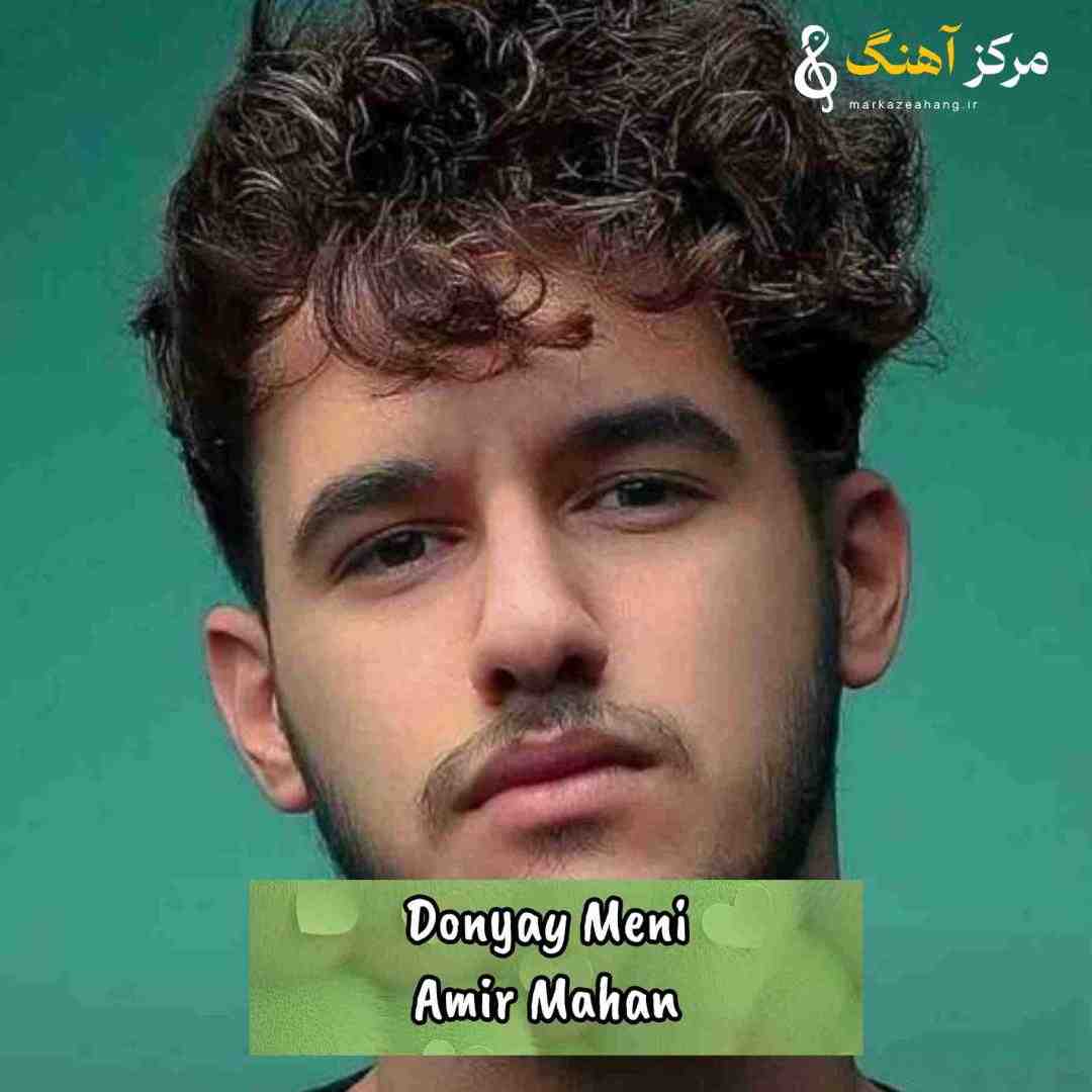 امیر ماهان دنیای منی هیوای منی معنای ژیانیم