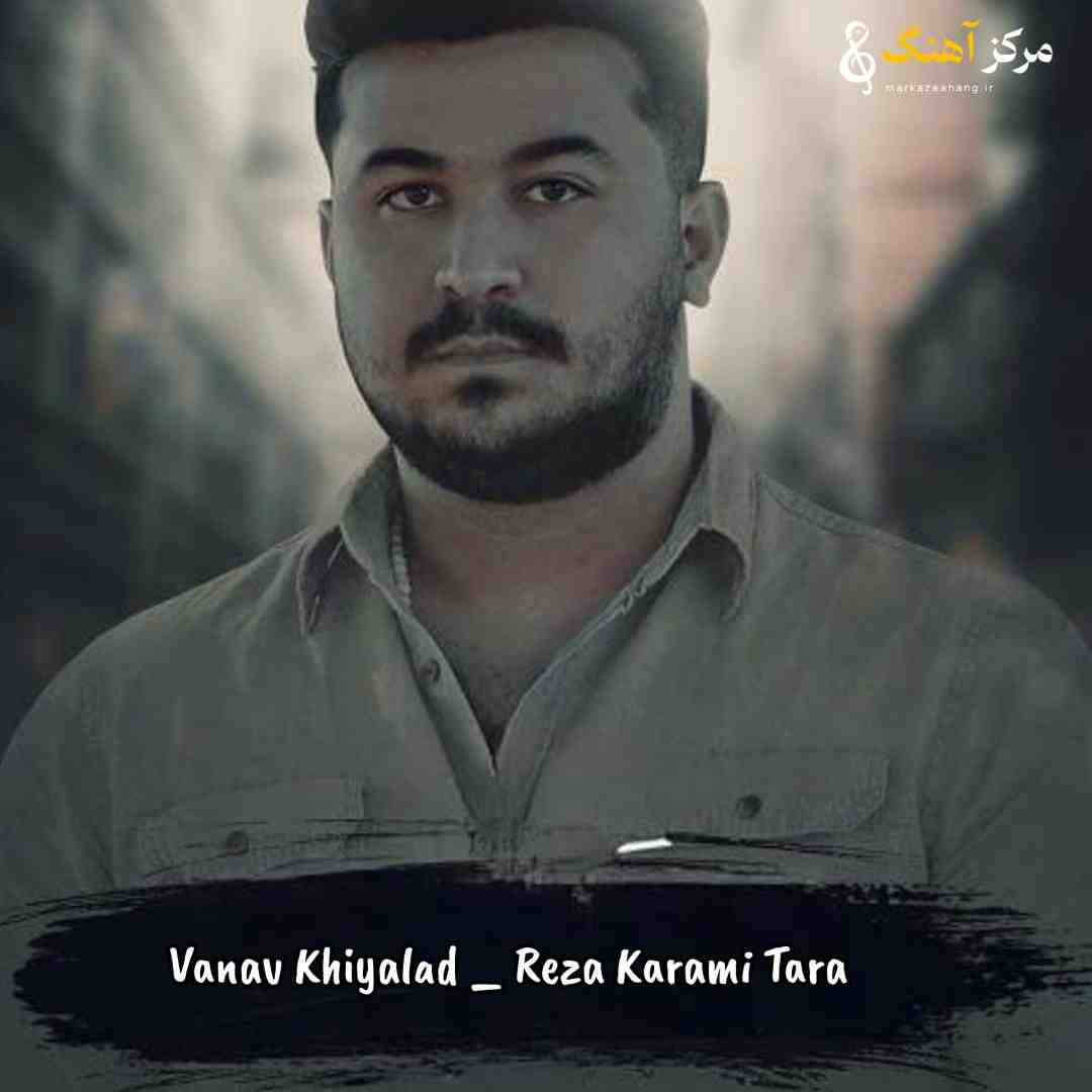 رضا کرمی تارا بوخش اگه هنوز وناو خیالد بی قرارم