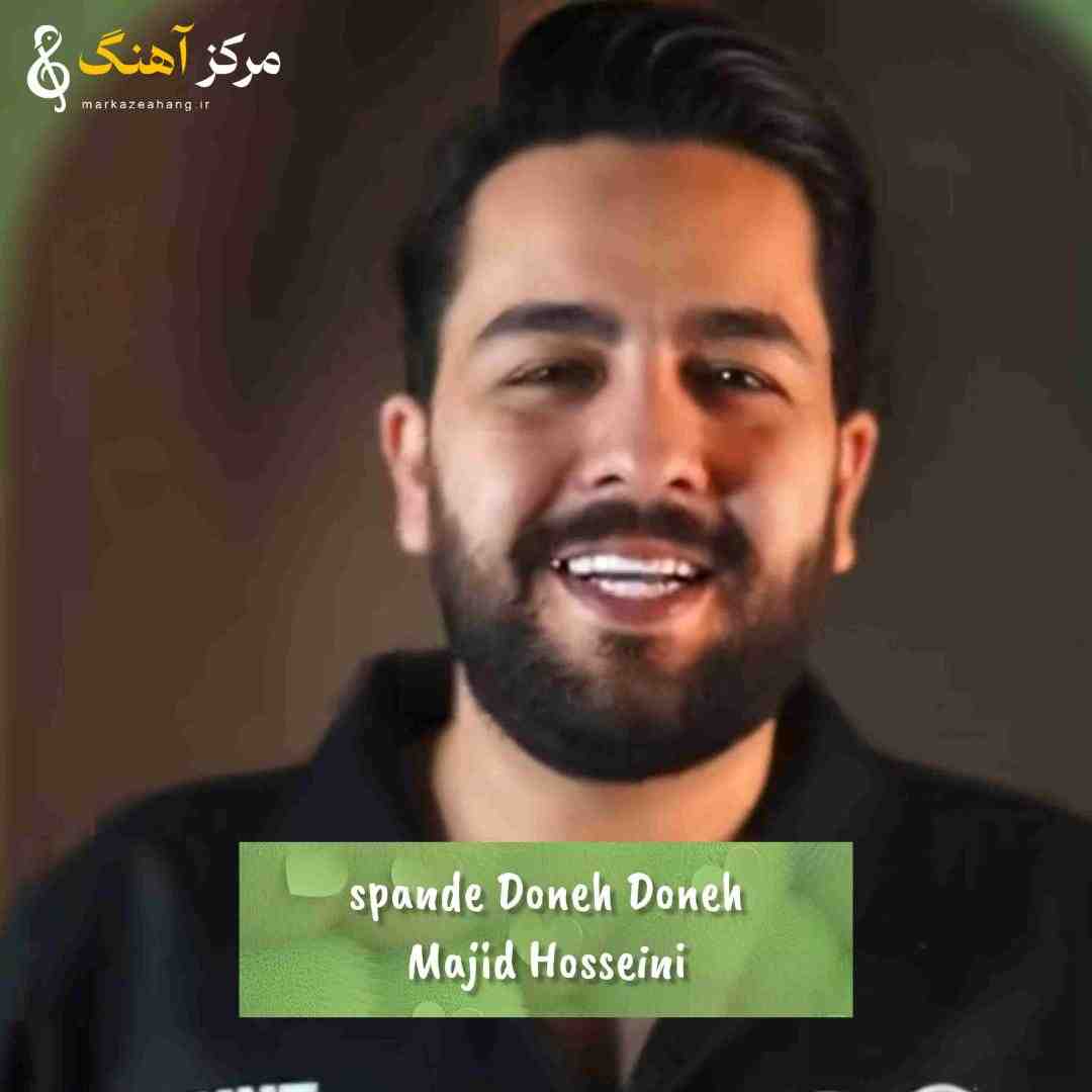 مجید حسینی اسپند دونه دونه نذره چشماش