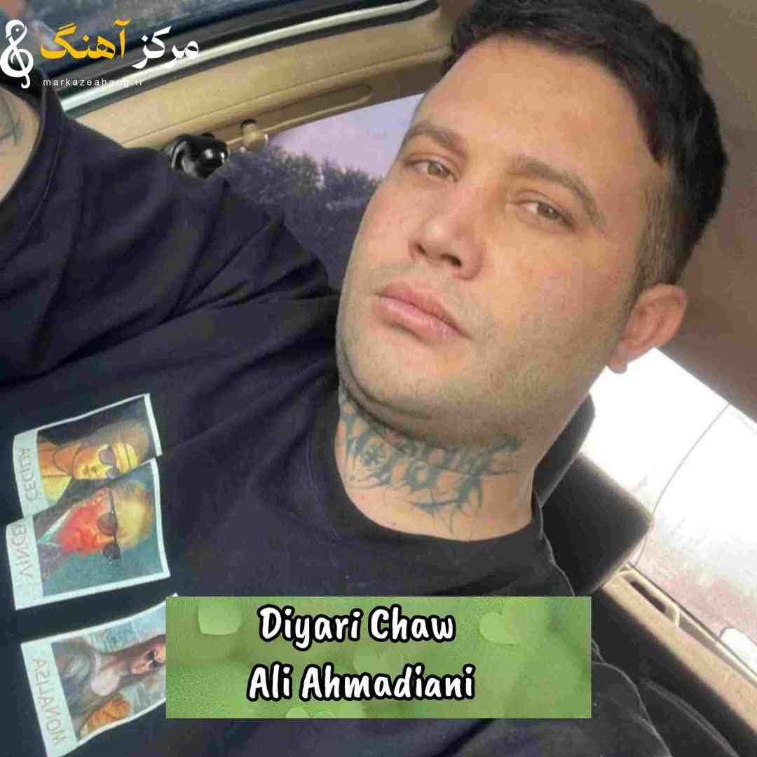 علی احمدیانی دیاری چاو مردمم انگشت نمای ناحقمم