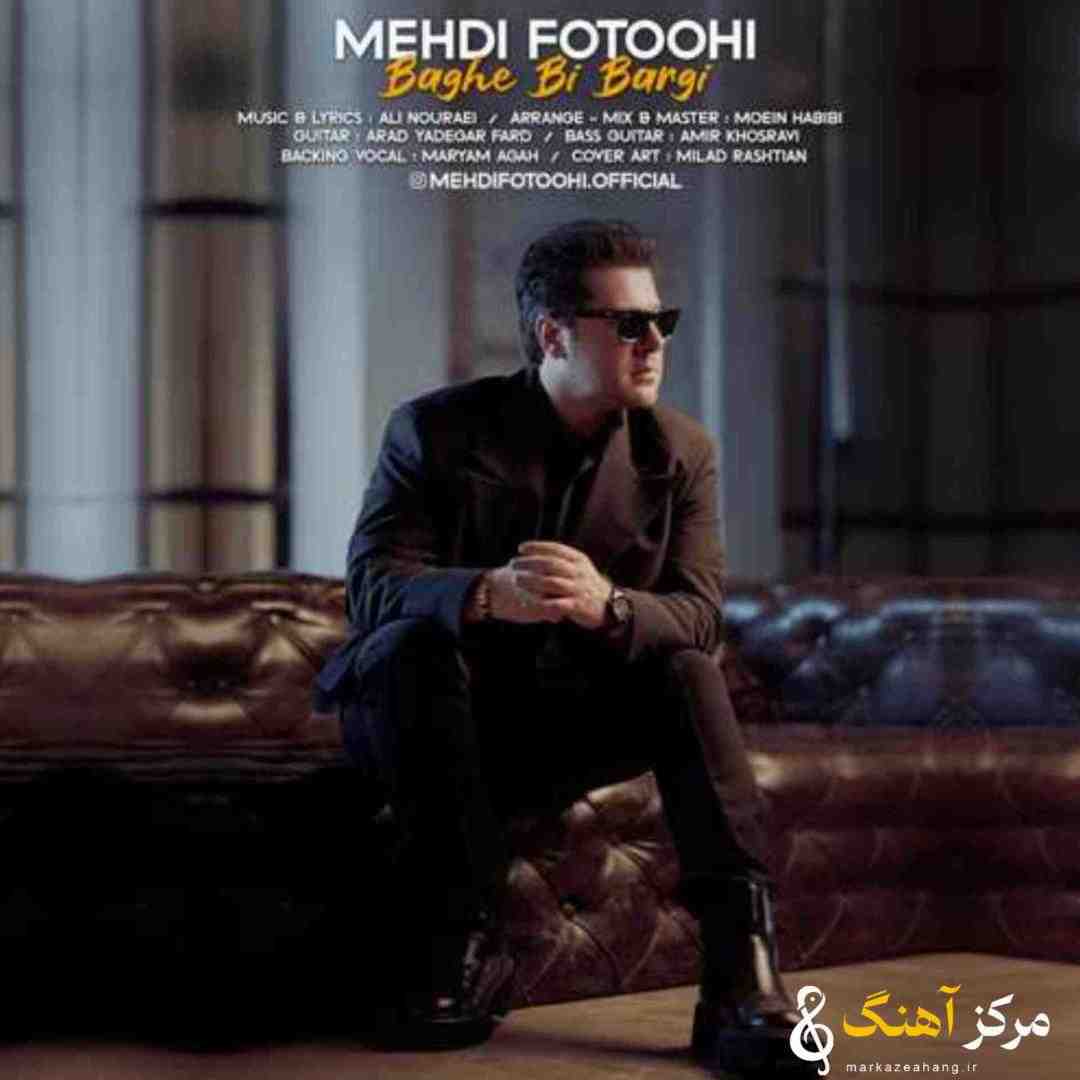 مهدی فتوحی باغ بی برگی