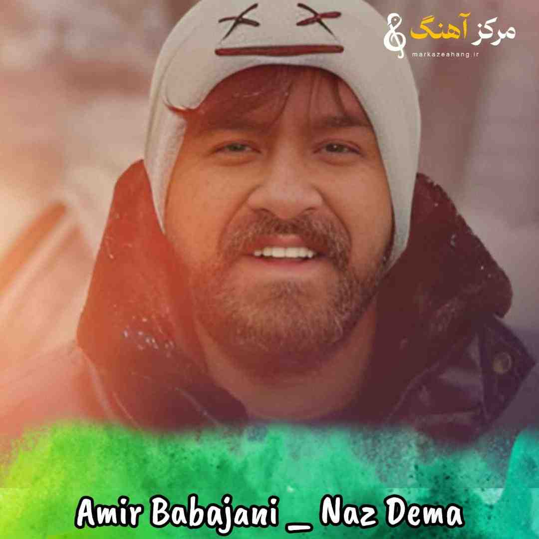 امیر باباجانی ناز دمه ناز دمه ۴۰۵ گاز دمه