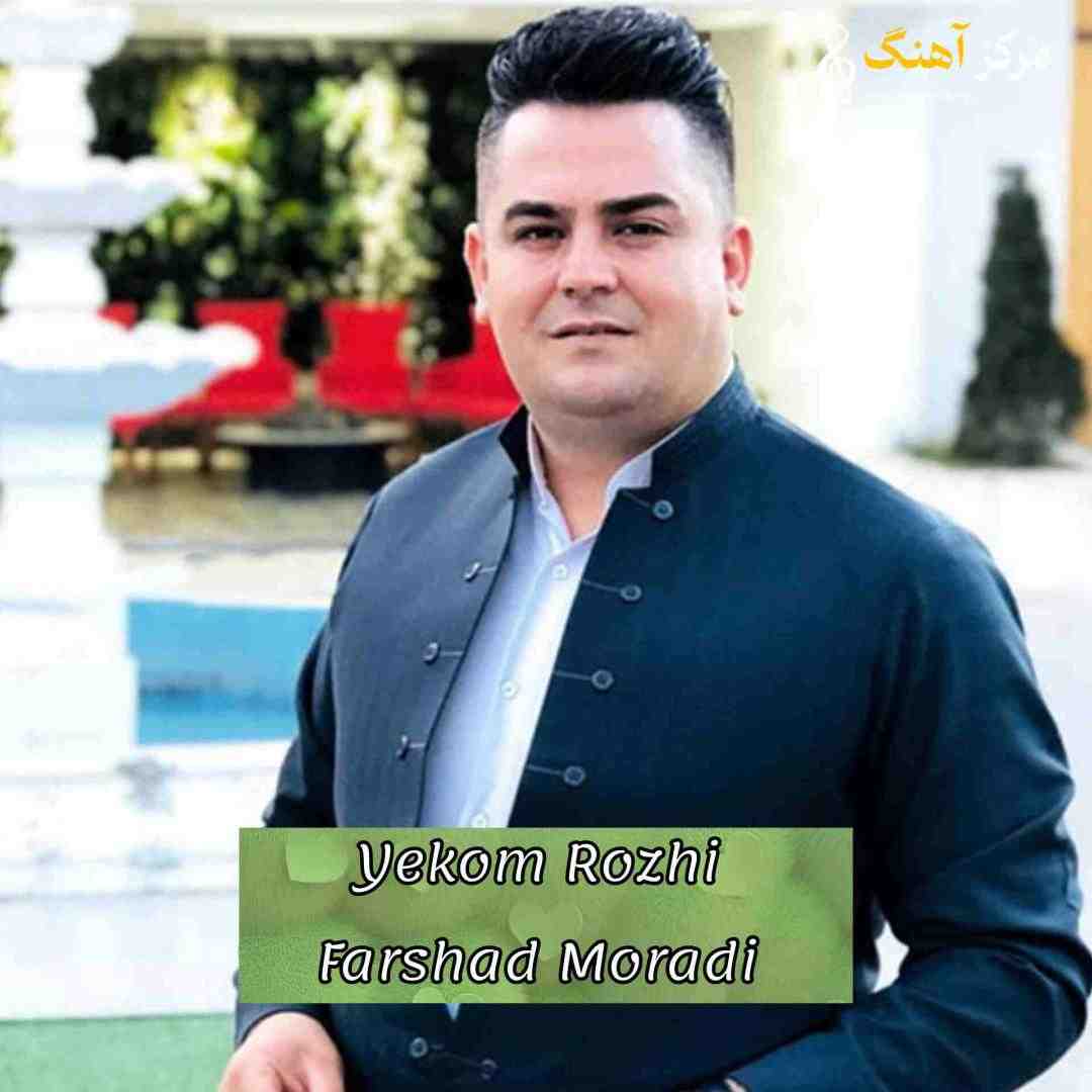 فرشاد مرادی یکم روژی که توم ناسی روناکی بووی بو چاوانم