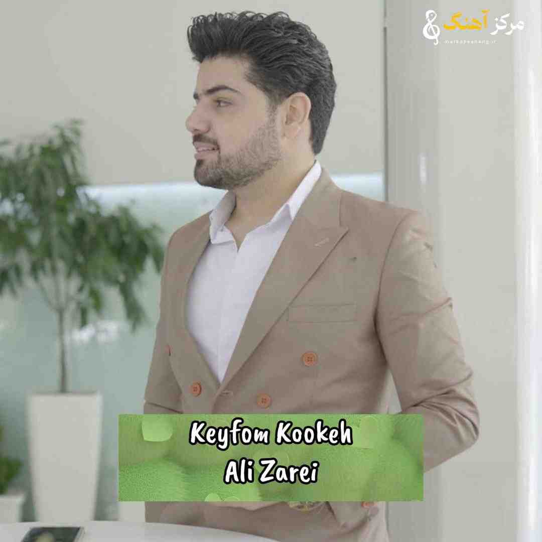 علی زارعی کیفوم کوکه تی تو غم و غصه _ ورژن لری چیکار کردی بادلم