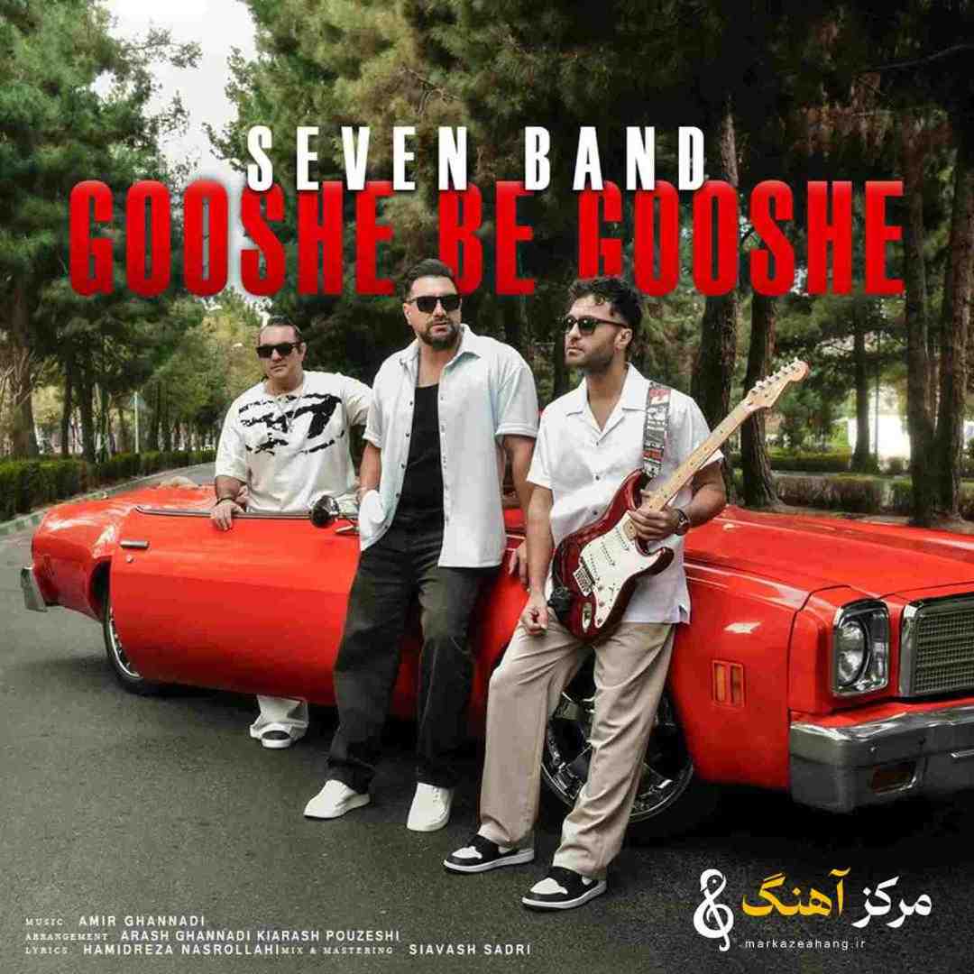 سون بند گوشه به گوشه
